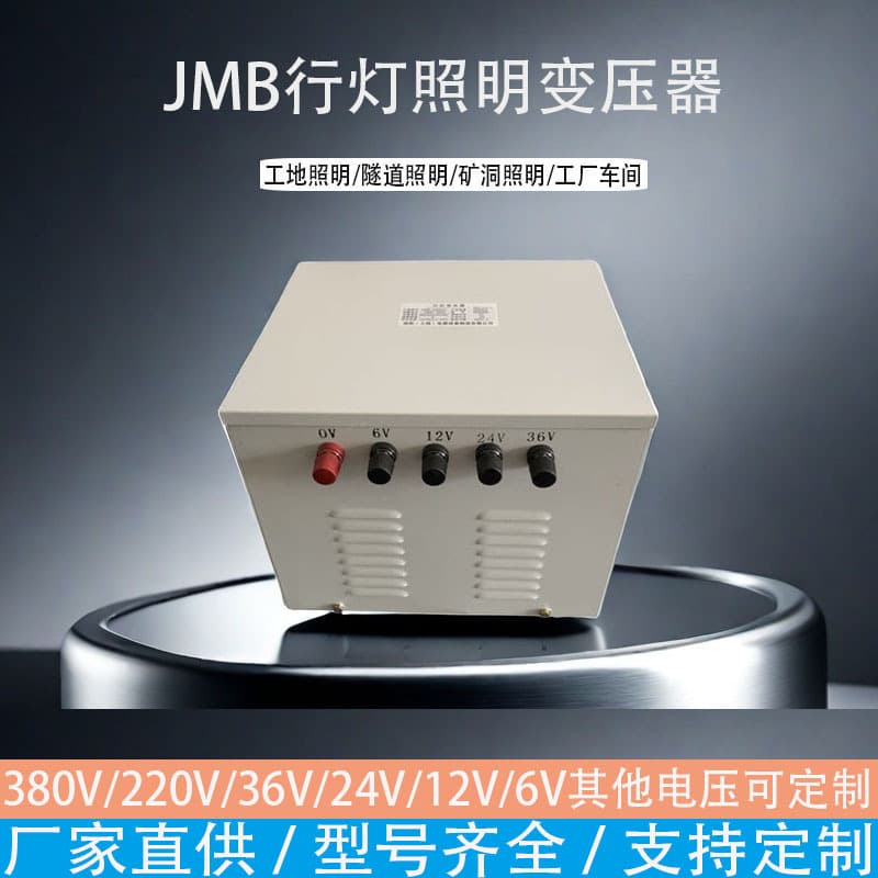 JMB-3KVA 5KVA Portable Lamp Lighting Transformer 380V 220V to 36V 24V 12V Low Voltage Isolation Transformer