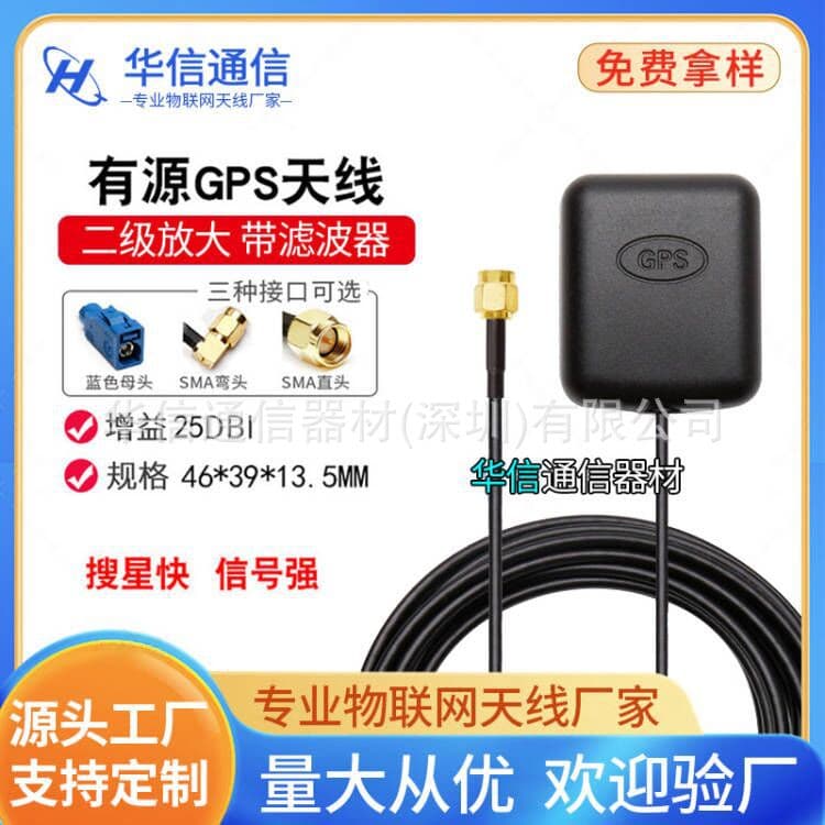 GPS Satellite Positioning Antenna, GPS Car Navigation Active Antenna, Dual-Stage Amplifier with Filter