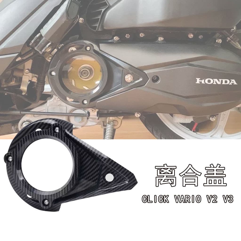 Motorcycle modified accessories clutch cover CLICK VARIO V2 V3 decorative cover clutch protective cover pulley cover