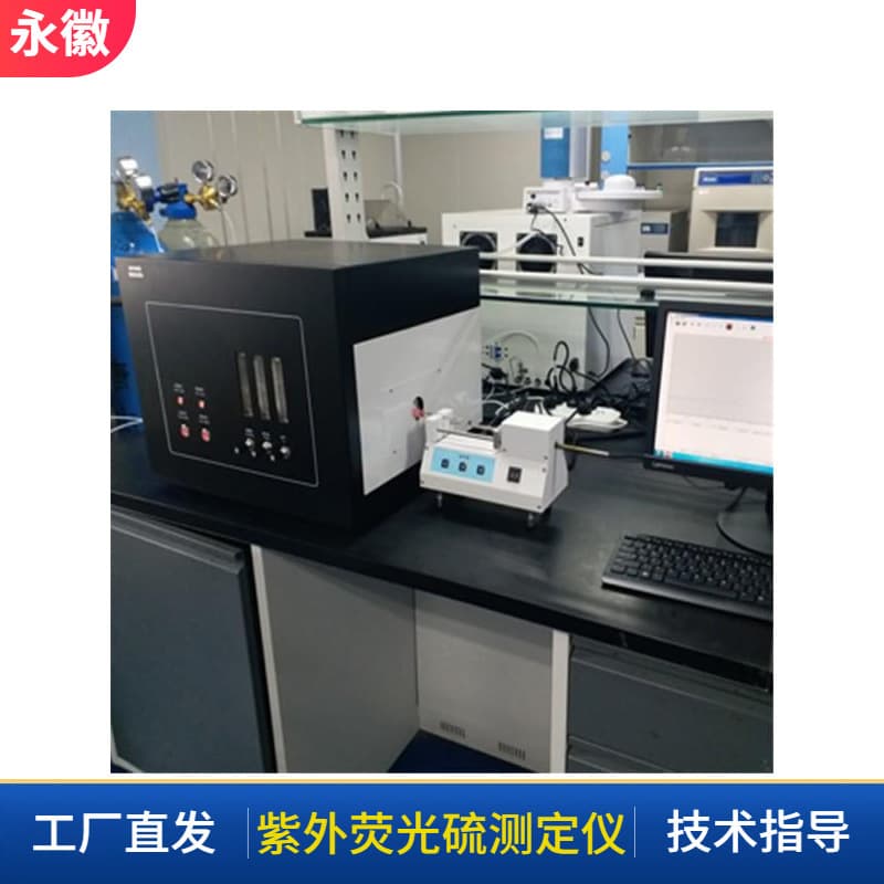 Ultraviolet fluorescence sulfur analyzer, petroleum ultraviolet fluorescence sulfur analyzer, ultraviolet fluorescence method sulfur content analyzer