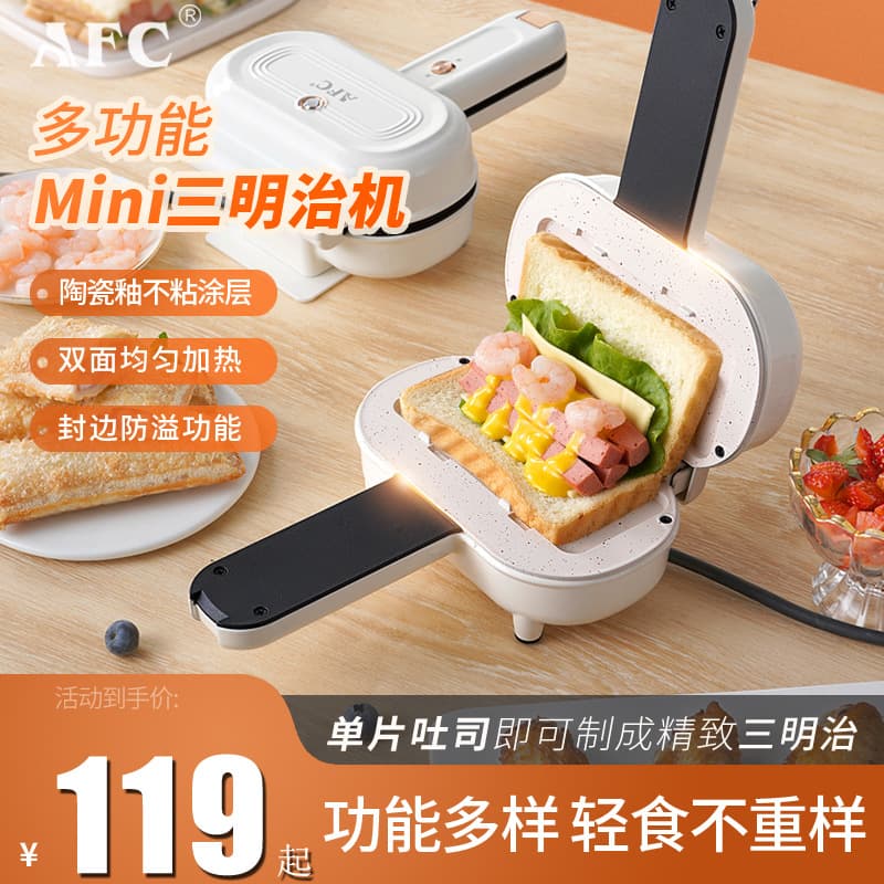 AFC Compact Breakfast Maker: Home Use Thermal Sandwich Press, Toaster, and Multifunctional Waffle Iron