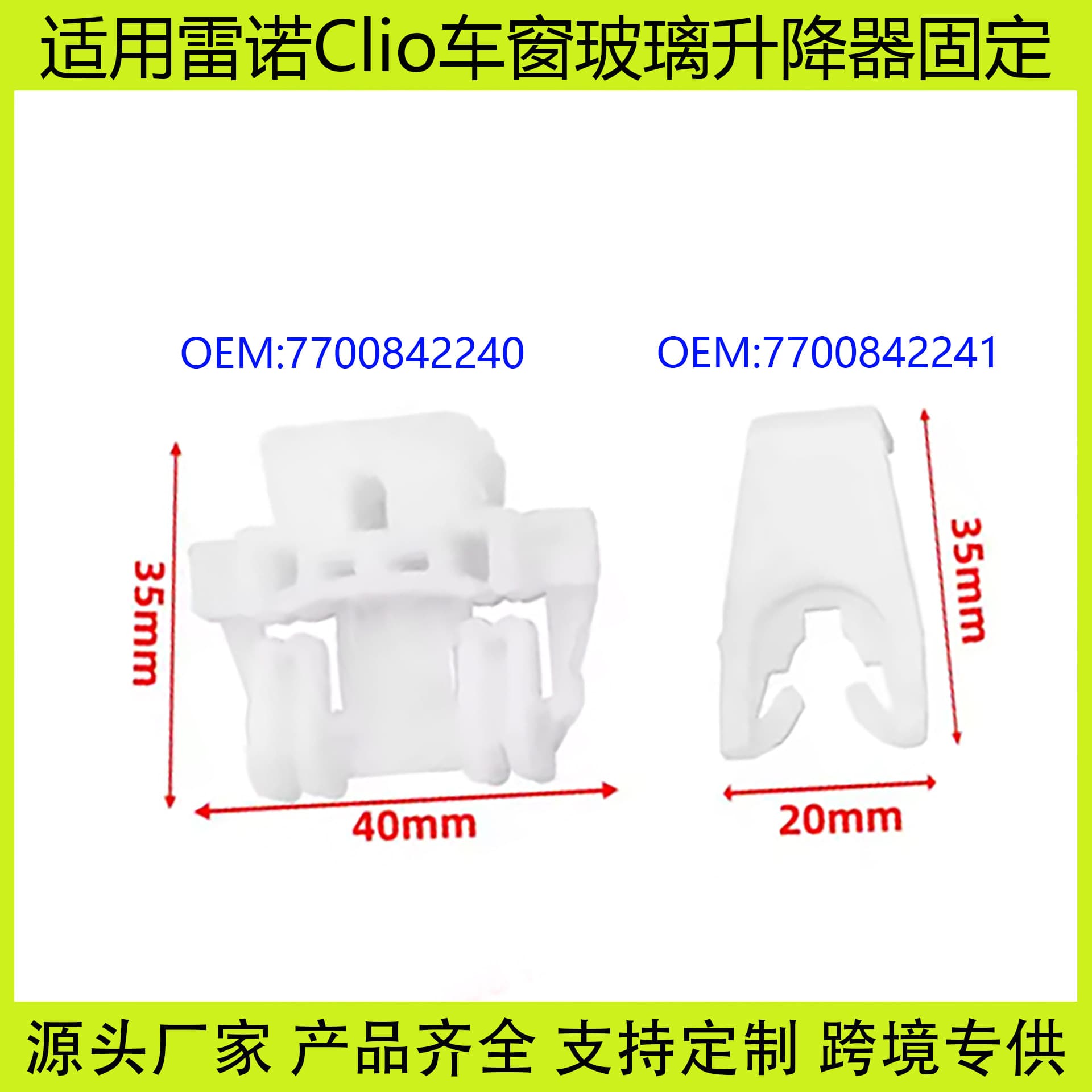 7700842241 Compatible with Renault Clio MK2 Power Window Motor Lift Bracket Clip 7700842240