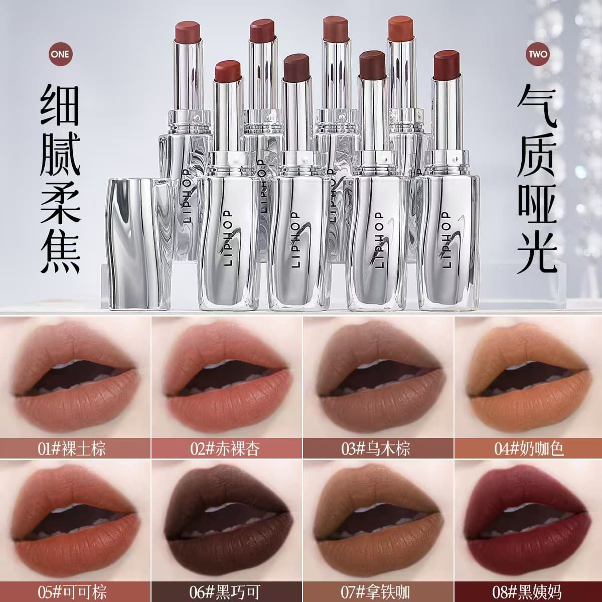 LIPHOP Matte Velvet Ultimate Lipstick Dark Nude Lipstick for Natural Makeup Fair Skin Light European and American Deep Brown