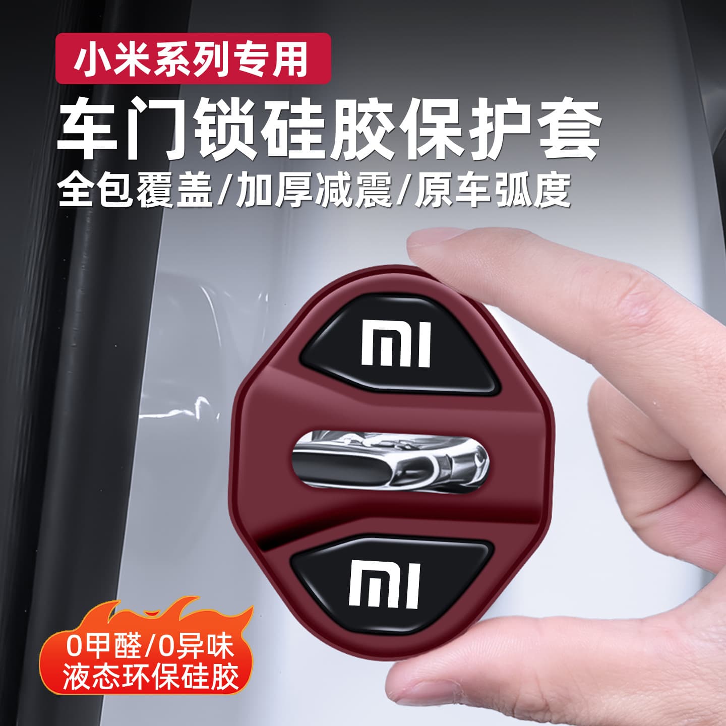 Suitable for Xiaomi SU7/YU7 door lock cover car door anti-rust silicone protective cover door lock limiter accessories