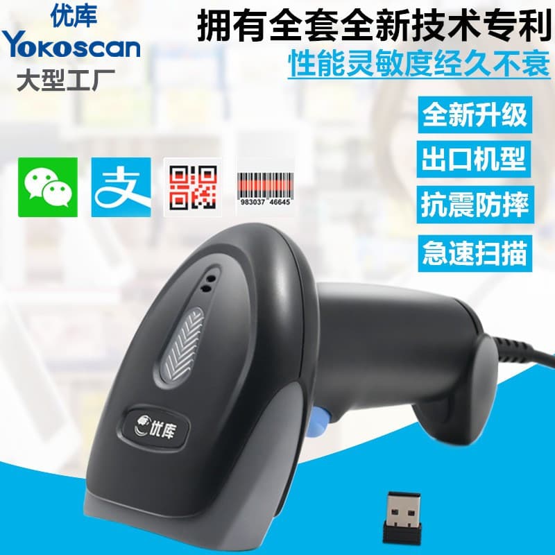 Youku 2D Barcode Scanner Bluetooth Laser Wireless for Supermarket Cash Register Express Logistics Handheld Wired Scanner