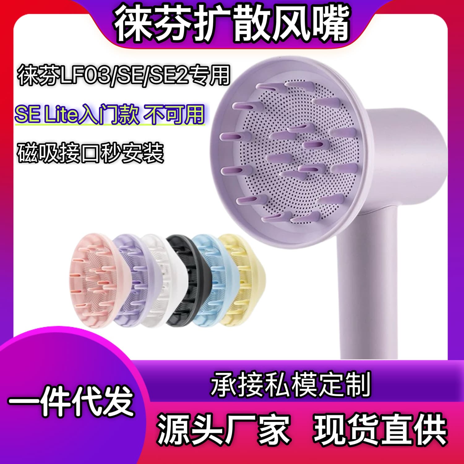 Compatible with Laifen Hair Dryer Diffuser Nozzle LF03 Drying Hood SE Styling Nozzle Voluminous Magnetic Flat Hair Drying Cover