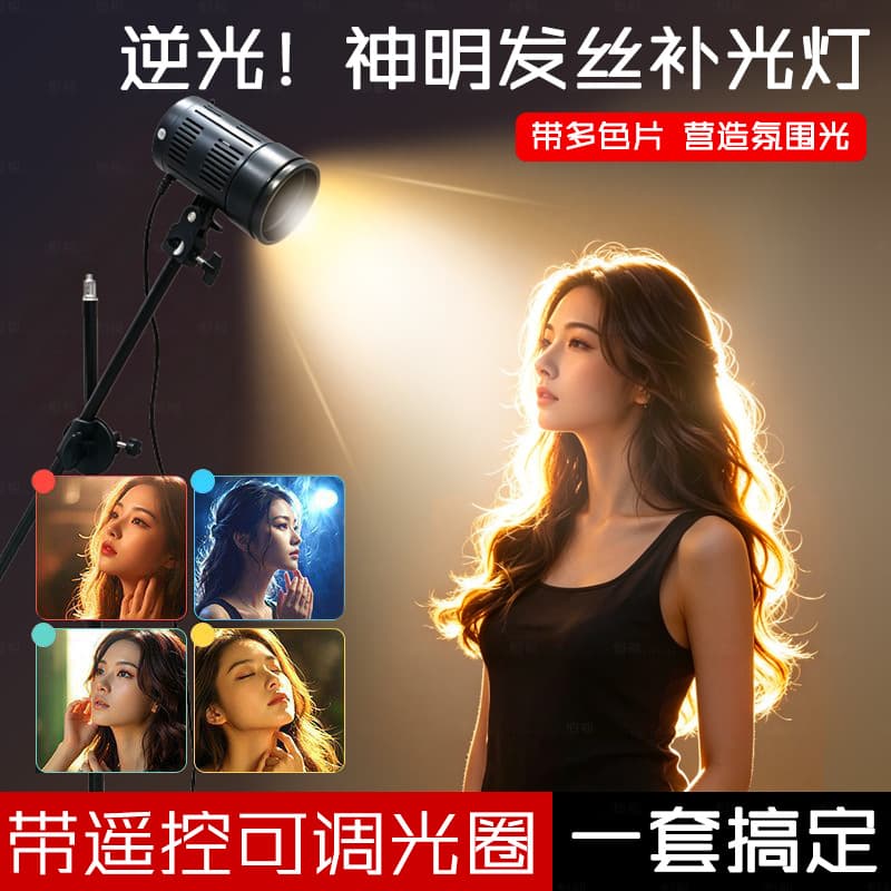 Hair Light Live Streaming Spotlight Selfie Goddess Light Photography Fill Light Contour Light Cross-border Factory Direct Sales