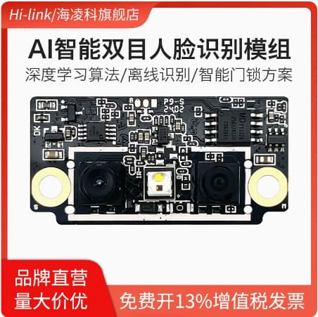 Hailingke Facial Recognition Module FM223 - AI Smart Binocular Recognition Camera with Liveness Detection & Peephole View