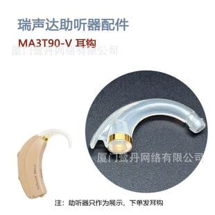Hearing Aid Ear Hook MAT90 for Resound, Compatible with Some Models, Hearing Aid Accessories