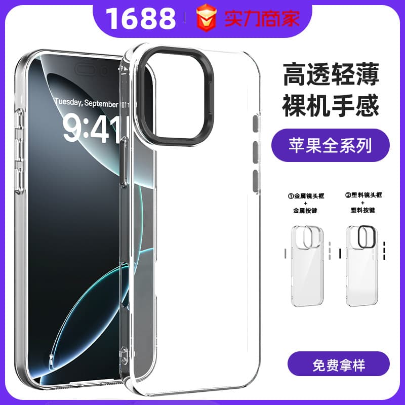 Suitable for iPhone17 mobile phone case, Apple 16pro ultra-thin transparent non-yellowing protective cover, independent button PC case