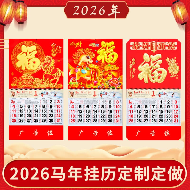 Gold Foil Auspicious Character 2026 Custom Company Advertising Tear-off Monthly Calendar Large Hanger Insurance Calendar