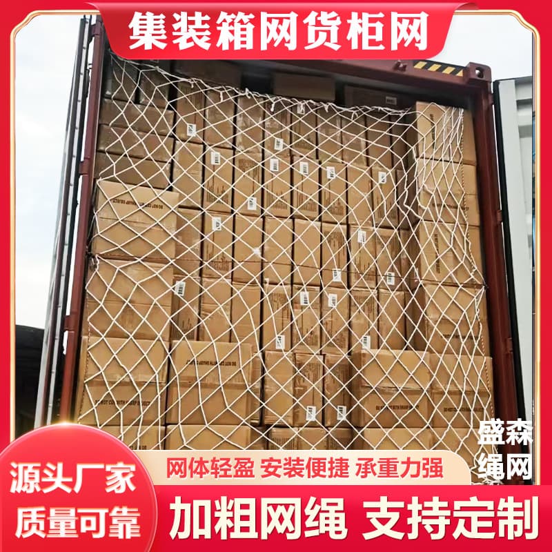 Container Net Manufacturer Flat/High Cube Nylon Truck Cover Net Anti-Tip Container Protective Net Truck Loading Barrier Net