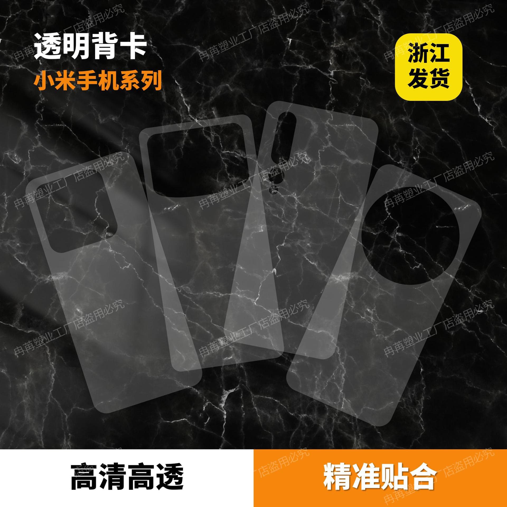 DIY Card Paper and Film Backing Stickers for Xiaomi Phone Cases, Scrapbooking Inner Liner Materials