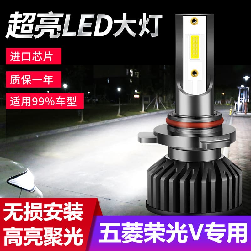 Wuling Rongguang V Special Vehicle LED Headlight Ultra-Bright High/Low Beam Integrated H4 Bulb Strong Focus Modification Parts