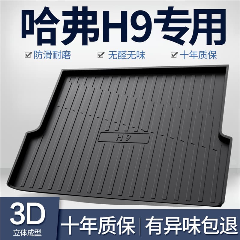 Haval H9 trunk mat special modification accessories collection Haval 2025 car supplies decorative trunk mat
