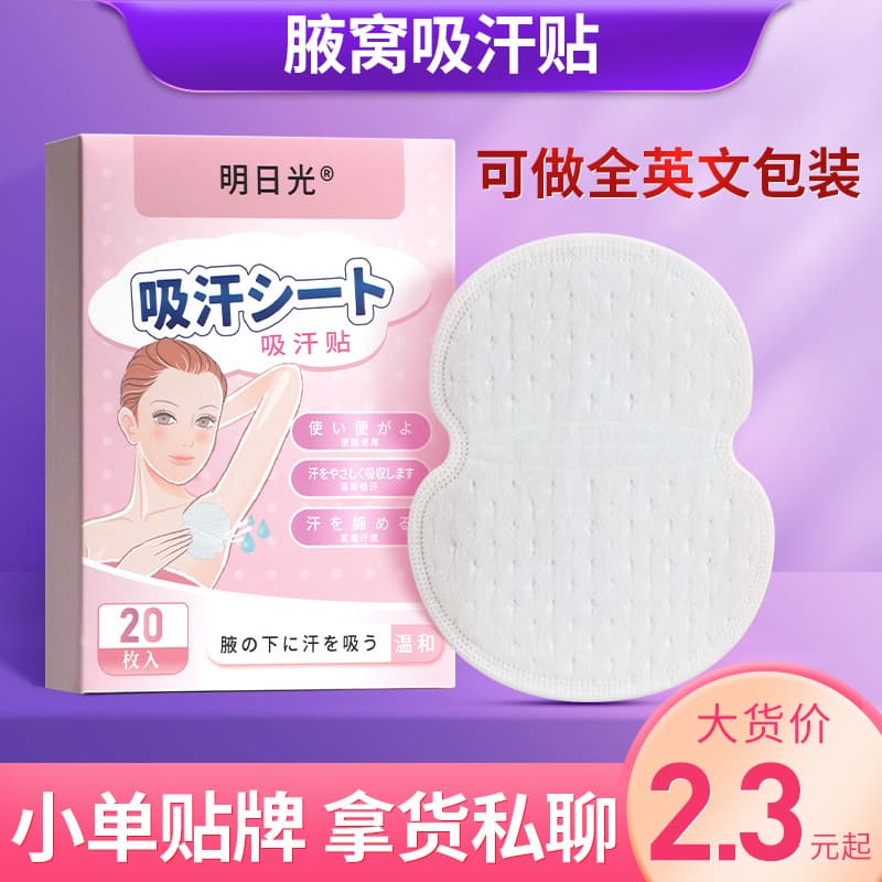 Summer armpit sweat-absorbing patch, disposable breathable cotton sweat-absorbing patch, armpit seamless invisible sweat-absorbing patch