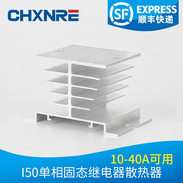 Factory direct supply of I50 solid-state relay heatsinks, aluminum profile 10-40A single-phase solid-state relay heatsinks.