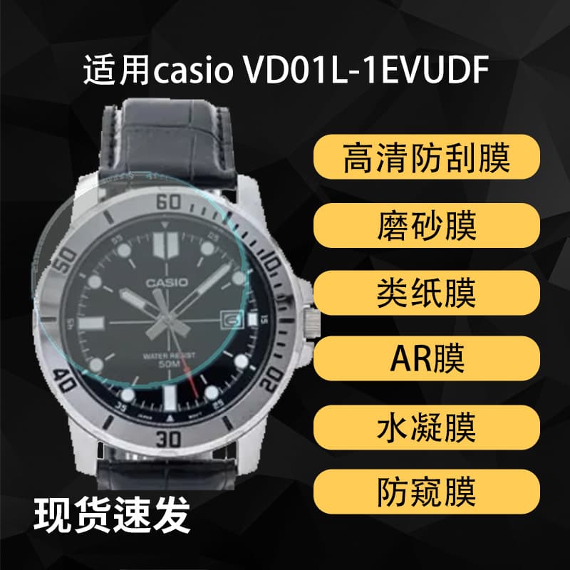 Suitable for casio VD01L-1EVUDF watch screen film HD hydrogel soft film explosion-proof tempered film frosted