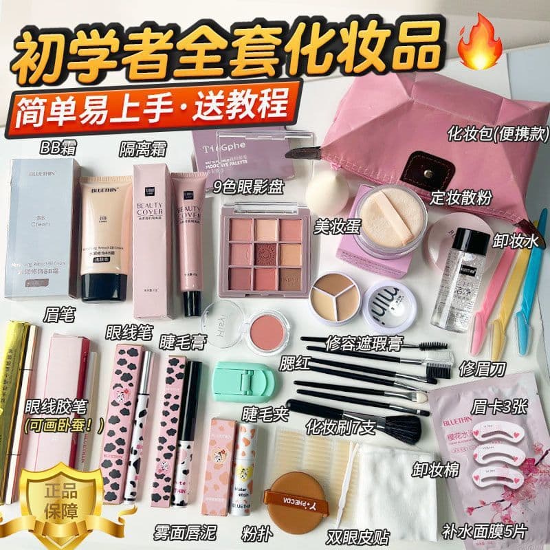 Beginner Complete Cosmetics Set Student Makeup Kit Waterproof Sweatproof Easy to Apply Novice Light Makeup
