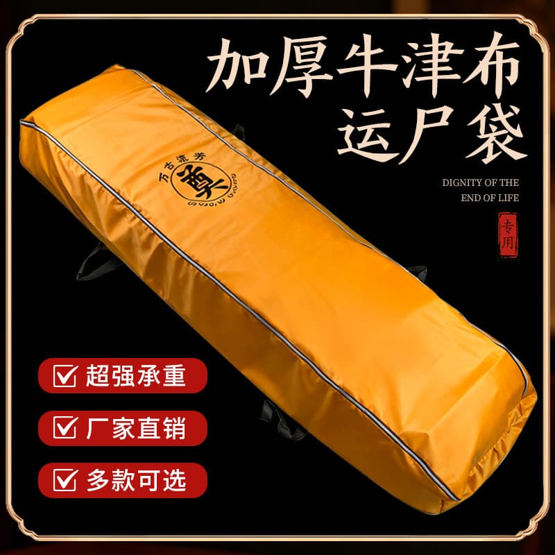 Oxford cloth extra-thick funeral-style body bags, corpse transport bags for bidding, funeral home supply, flame-retardant blankets and mats