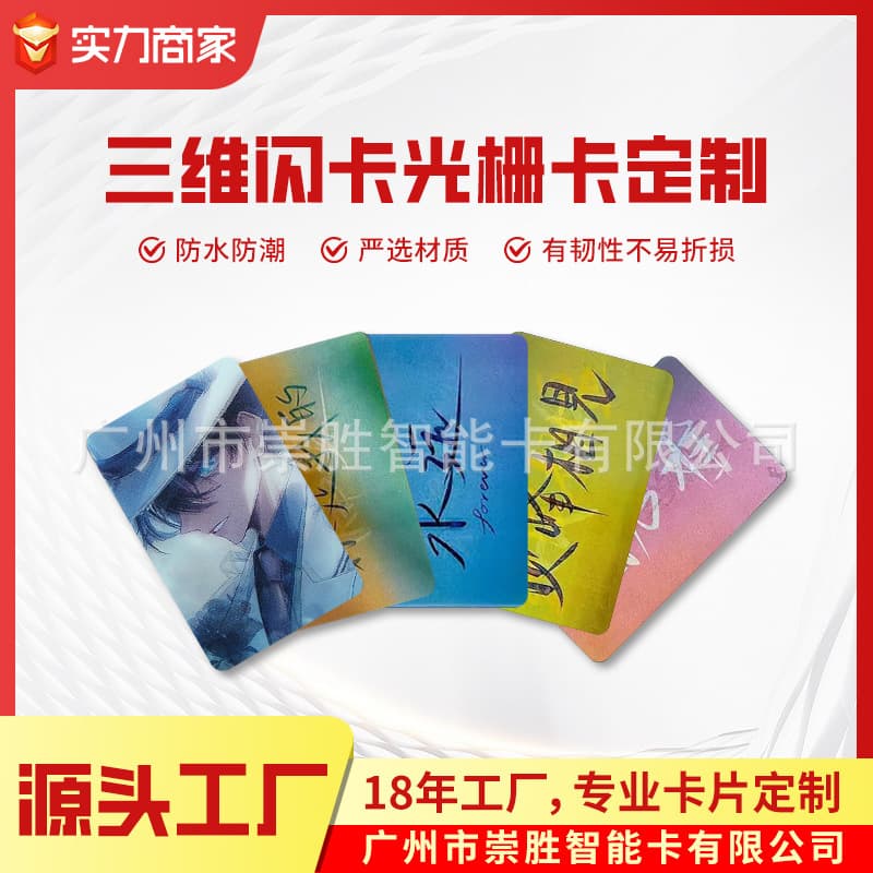 Celebrity/Anime/Cartoon/Game 3D Lenticular Cards - Custom Holographic Cards, Game Flash Card Customization
