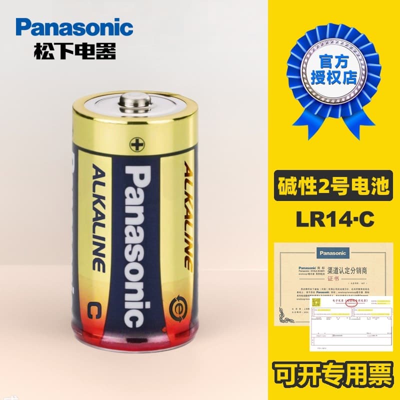 Panasonic Alkaline Size 2 Battery LR14BCH C Type 1.5V High Capacity for Toys Industrial Robots General Use