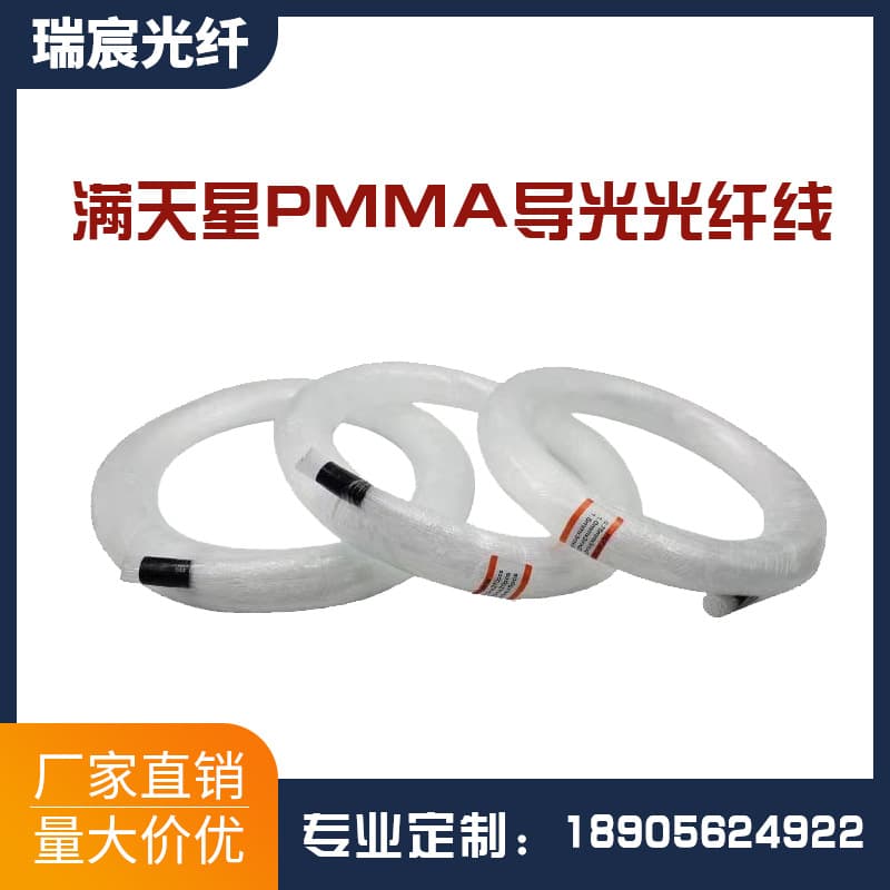 Plastic Light Guide Fiber PMMA Fiber Optic Star Ceiling Fiber Optic Cable Starlight Sky Factory Direct Sample