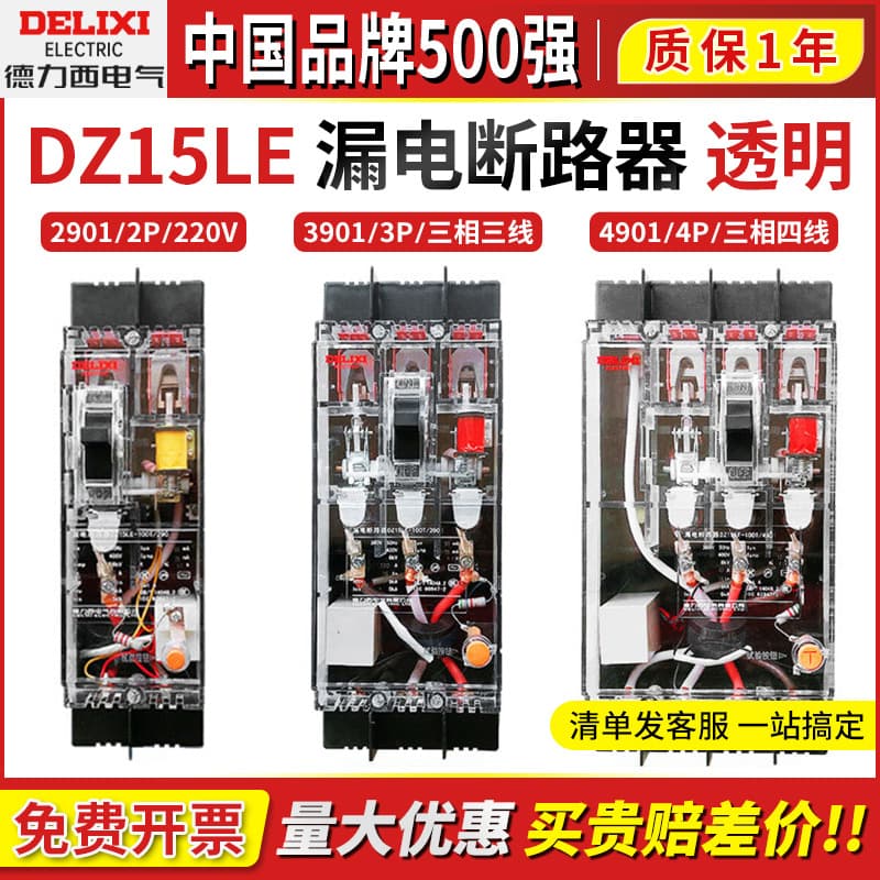 Delixi DZ15LE-100T/4901 Transparent Residual Current Circuit Breaker (2P, 3P, 4P) 100A Circuit Breaker (63A, 40A)