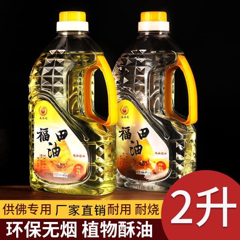 Taiwan Futian Liquid Ghee Eco-Friendly Smokeless Odorless Lamp Oil for Long-Burning Buddha Lamps, Household Offering Oil