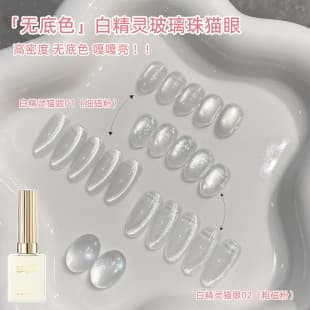 Elizabeth Cat Eye Gel Nail Polish Non-Dulling Fine Magnetic Powder, Glass Bead Cat Eye Effect, No Base Color