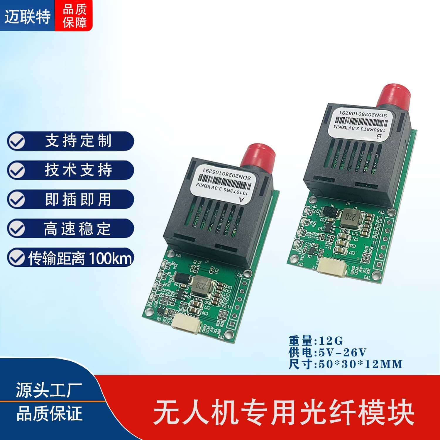 Drone Fiber Optic Module 100km Airborne Ground Embedded Fiber Board TTL Optical Transceiver FC Wholesale