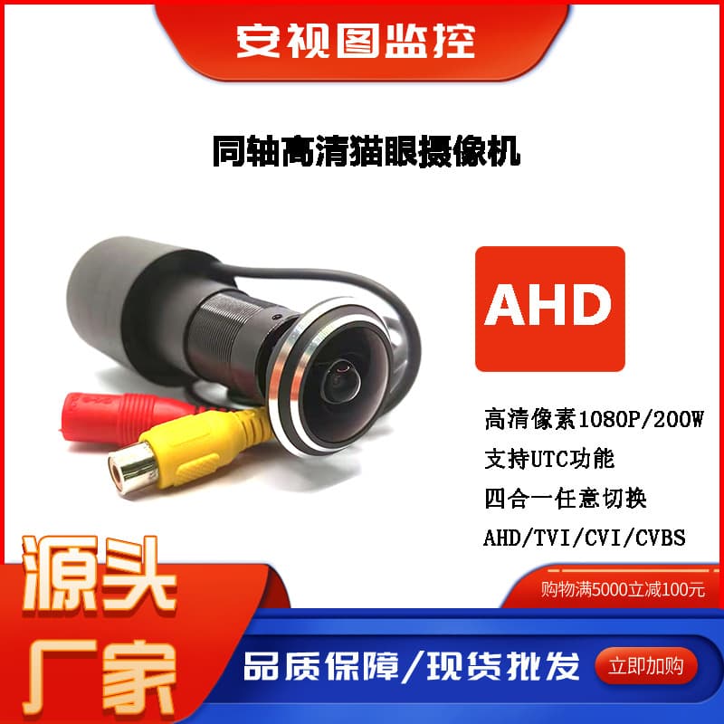 Factory Direct Coaxial HD AHD Visible 1080P Ultra Wide Angle Doorbell Camera with UTC Anti-Theft Door Monitoring