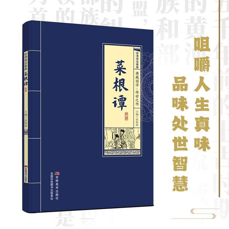 [Genuine] Caigentan Collection: Classic Chinese National Studies Masterpiece, Selected Classic Original Text with Annotations and Translations Reading Book