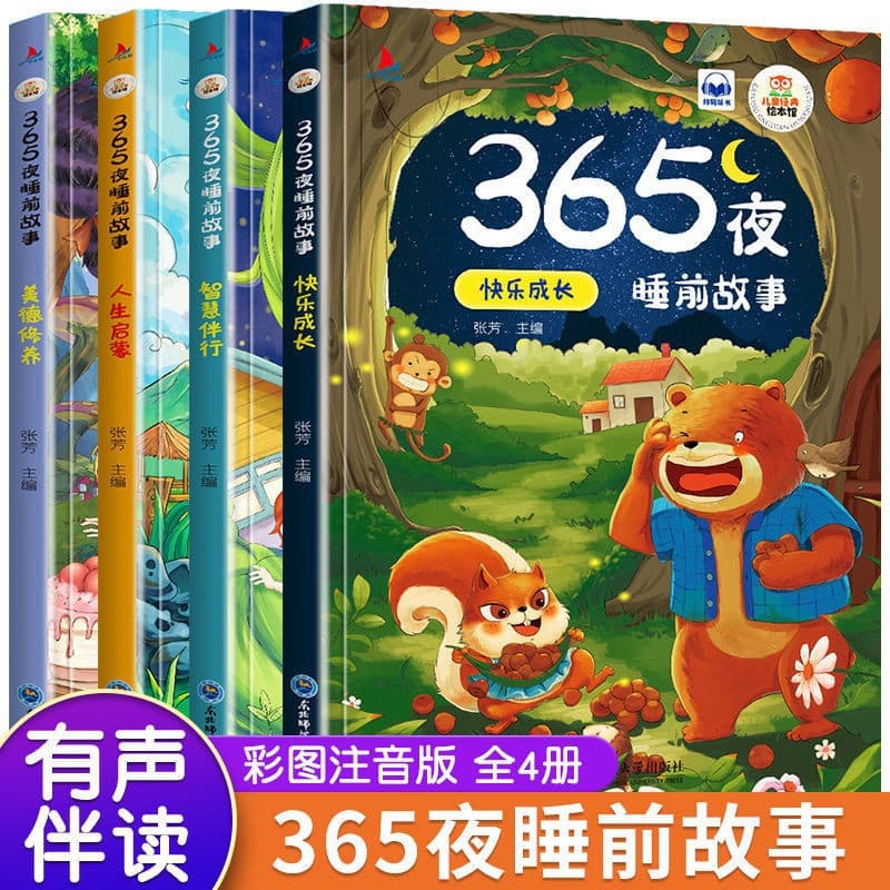365 Night Bedtime Story Book Baby Bedtime Enlightenment Story 5-10 Years Old Baby Reading Book Genuine