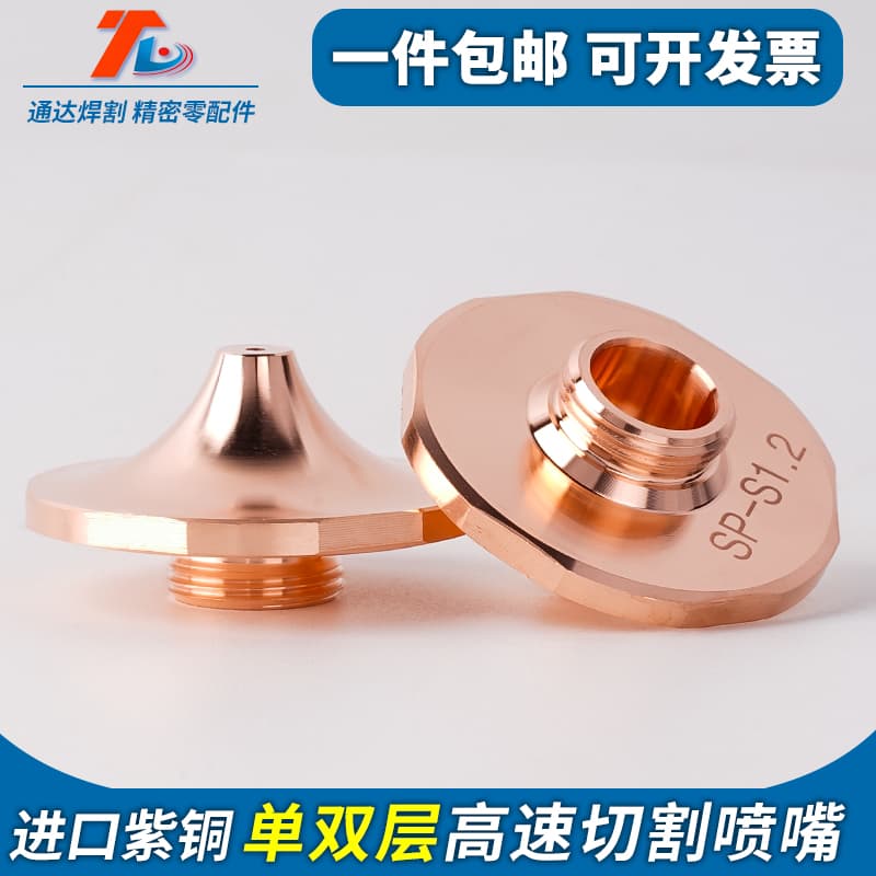 3YV5 laser high-speed cutting nozzle D1.6E cutting nozzle Han's Jiaqiang Wanshunxing copper nozzle 28 single/double layer D1.4E