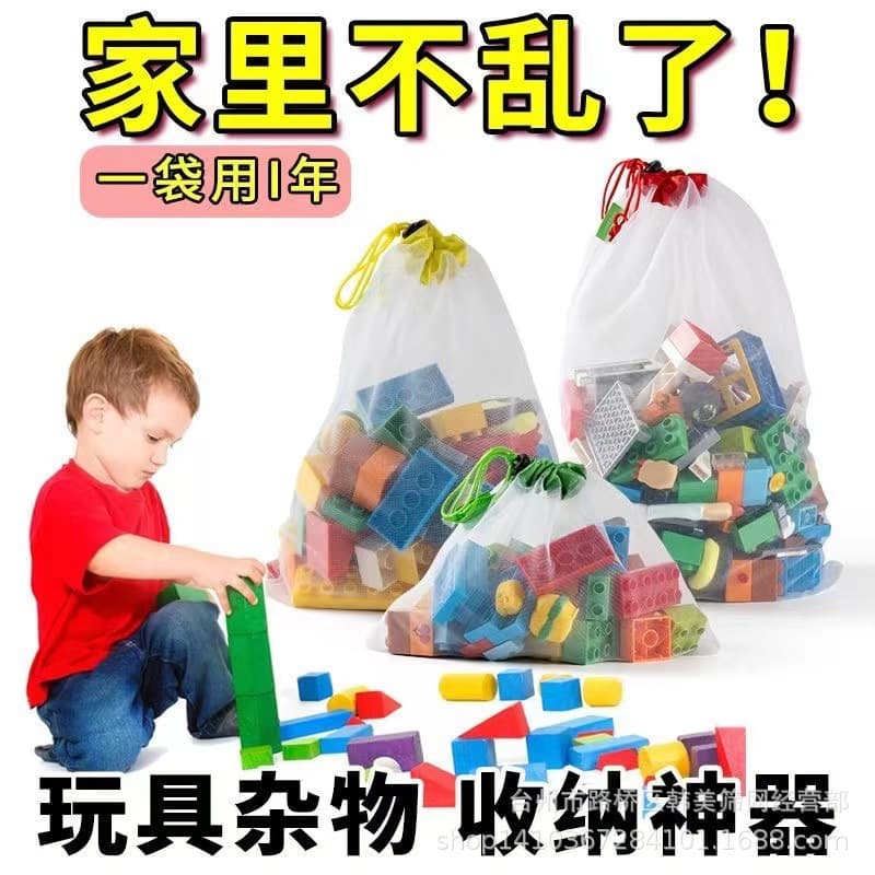Baby toy storage transparent drawstring drawstring children's building blocks mesh bag storage bag artifact classification organization mesh bag