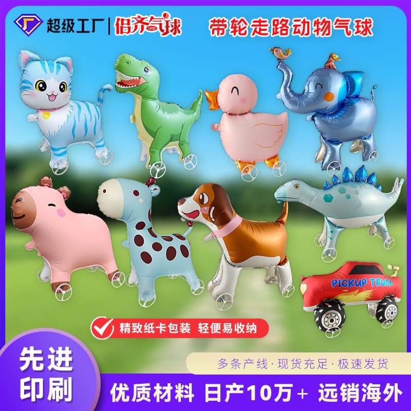 Standing Cartoon Animal 3D Balloons with Rope And Wheels for Children's Day Night Market Stall Selling Balloons Toy Balloons