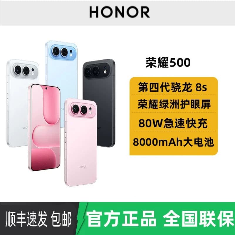 honor/Glory Honor 500 full network 5G smartphone 200 million portrait 8000mAh fourth generation Snapdragon 8s
