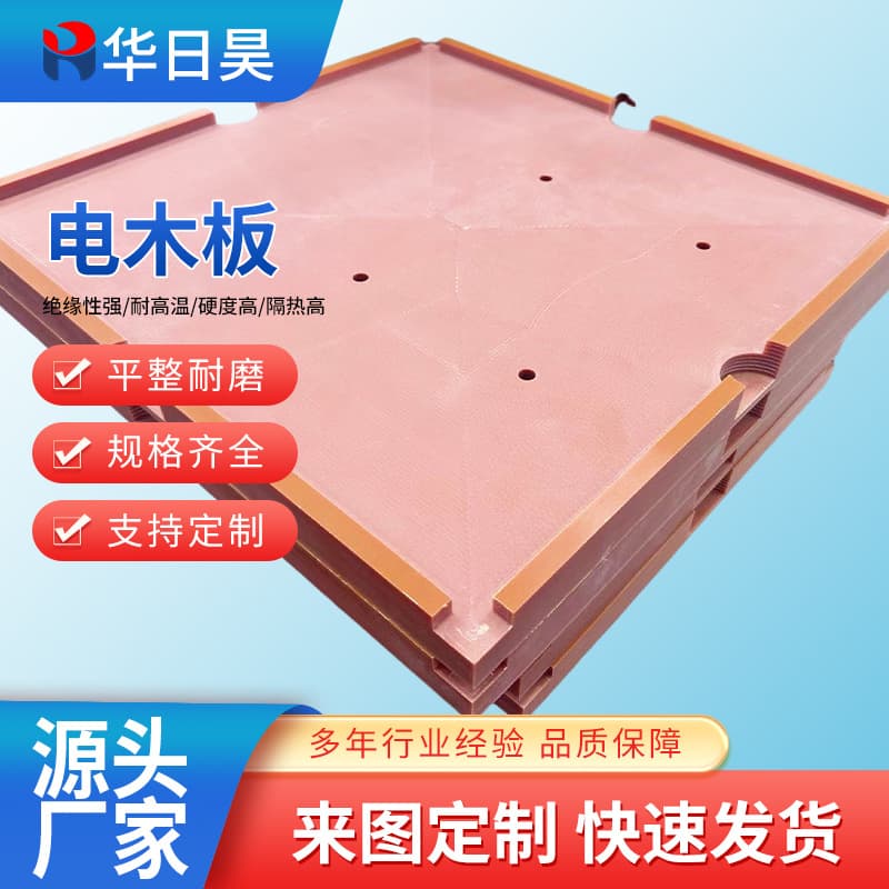 Manufacturer Bakelite Processing Engraving Custom Cutting, Insulating Heat Insulation Laminated Wood Board Custom Anti-Static High-Temperature Heat Shield