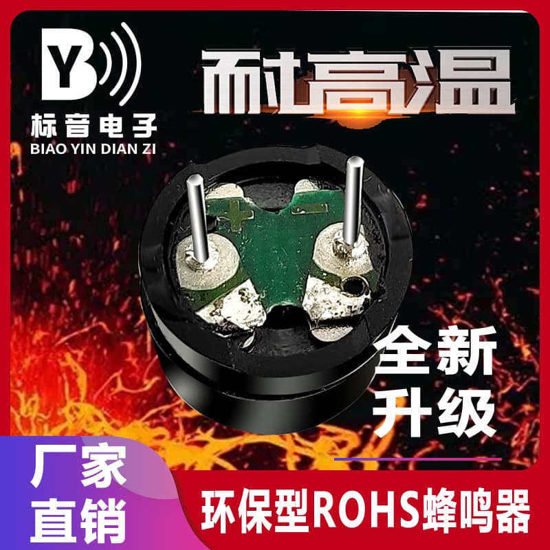 Passive High Temperature Resistant Eco-friendly 12*85 Buzzer 16Ω 1.5V 3V Universal for Clocks and Scales Low Power Consumption