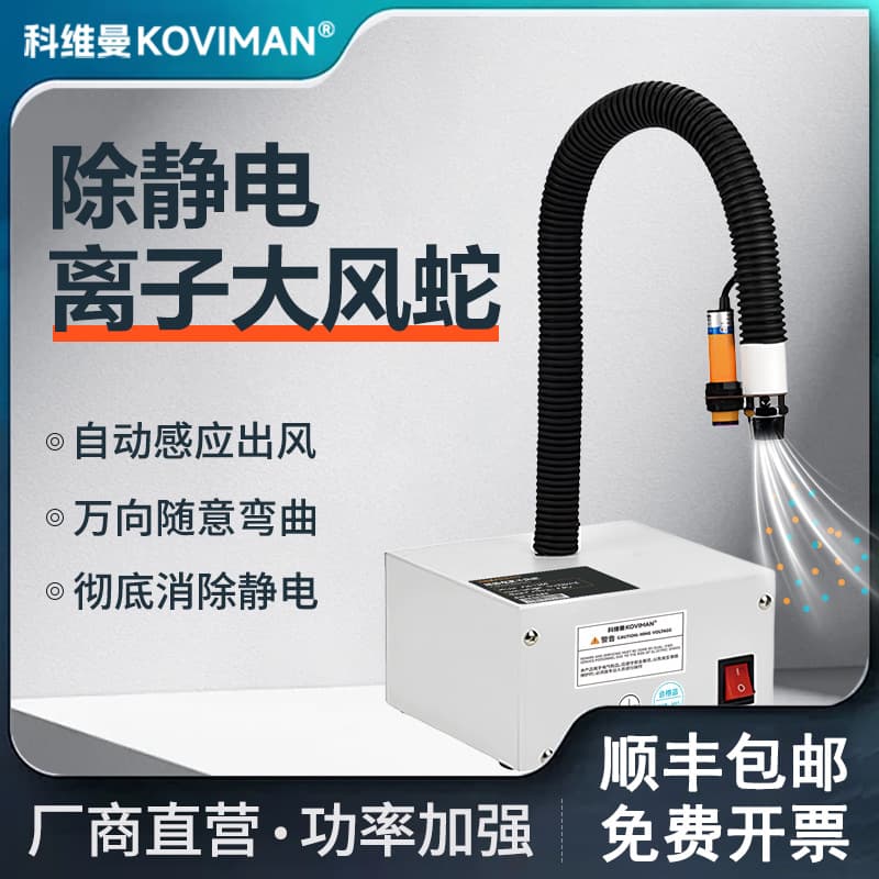 Keweiman Auto-Sensing Ion Air Snake Static Eliminator Ion Air Gun Industrial Dust Blowing and Static Eliminator
