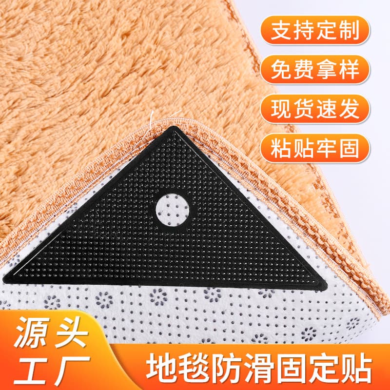 Triangular, traceless, removable adhesive carpet stickers, anti-slip fixing stickers, reusable and washable, 4-pack.