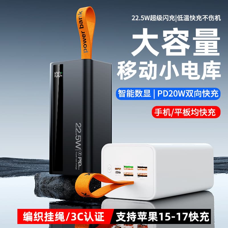 Cross-border PD22.5W super fast charging 50000 mAh power bank super long battery life large capacity POWER BANK