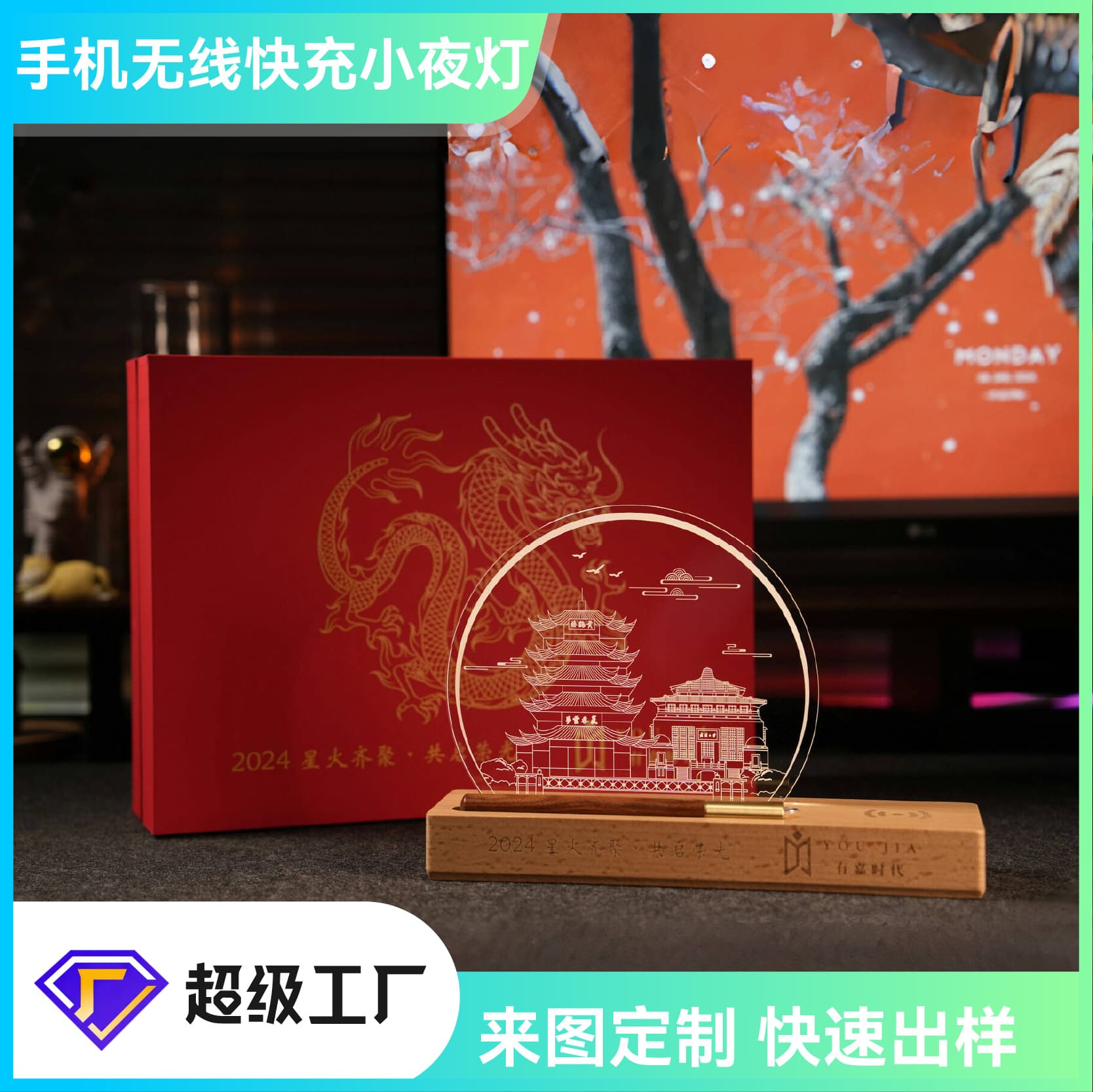 Mobile phone wireless charging function solid wood night light corporate business event souvenir customized anniversary event gift