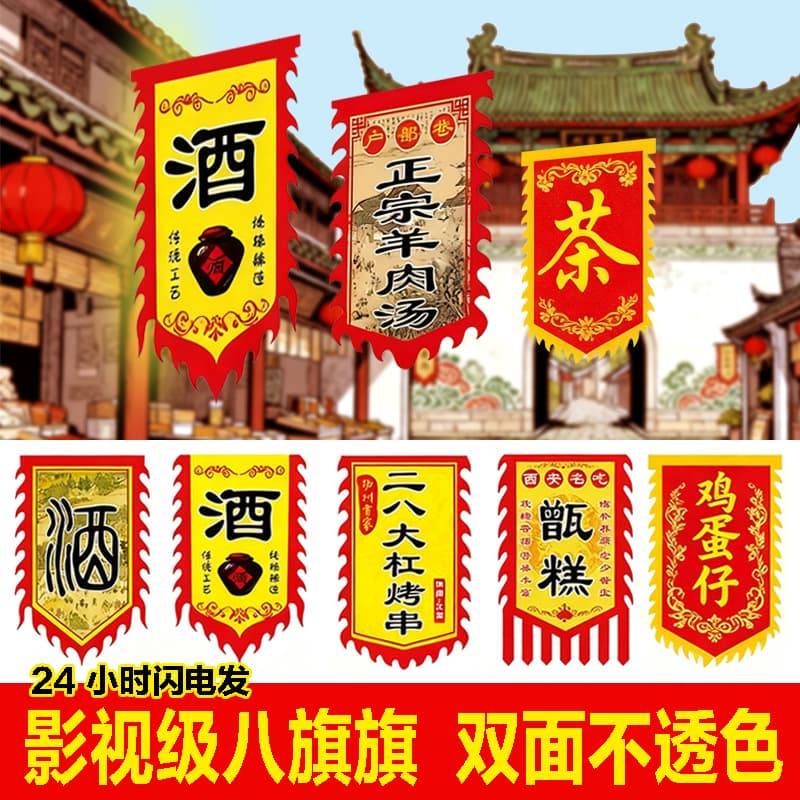 Antique-style flags, dragon and phoenix flags, stinky tofu double-sided flags, signboard flags, advertising flags, custom wine banners, grilled gluten flags.