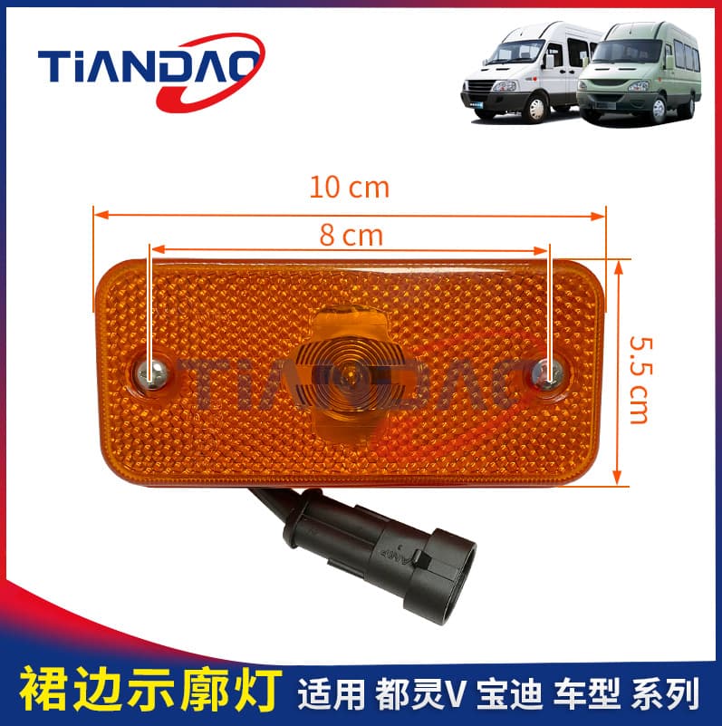 Iveco Daily V Baodi Side Skirt Exterior Trim Panel Side Marker Light Clearance Light Warning Light Turn Signal Light OEM