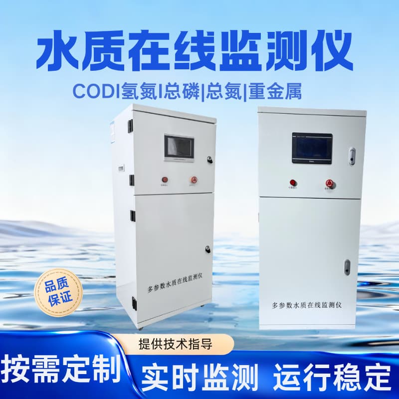 Multi-parameter Water Quality Online Monitoring Equipment for Aquaculture, Swimming Pools, Domestic Sewage, Nitrogen, Phosphorus, pH/ORP, Turbidity, and Residual Chlorine Devices