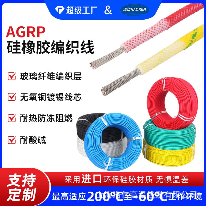National Standard Silicone High-Temperature Braided Wire AGRP/GBB/YG Glass Fiber Silicone Rubber Insulated Tinned Motor Lead Wire