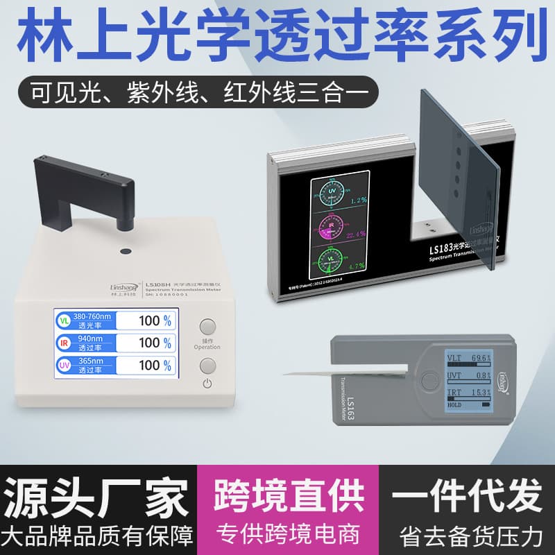 Linshang LS108H 183 163 Optical Transmittance Meter, Infrared Transmittance Tester, Light Transmittance Detector