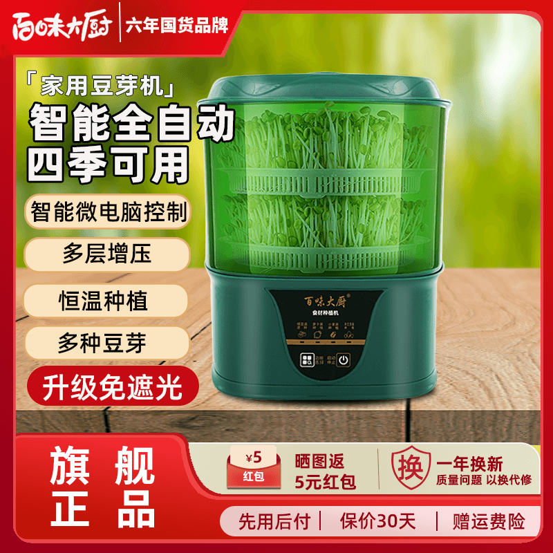 Baiwei Chef Bean Sprout Machine, Fully Automatic Sprout Pot, Soybean and Mung Bean Sprout Tray, Germination and Other Features
